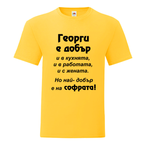 Георги - най-добър на софрата