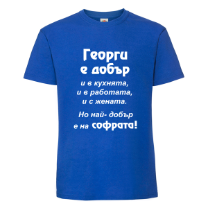 Георги - най-добър на софрата