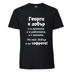 Георги - най-добър на софрата