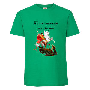 Най-готиният син Георги