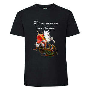 Най-готиният син Георги