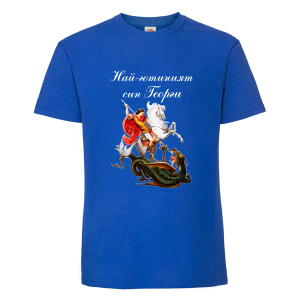 Най-готиният син Георги