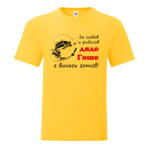 За лов и риболов дядо Гошо е винаги готов