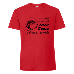 За лов и риболов дядо Гошо е винаги готов