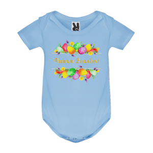 Цветно бебешко боди - Честит Великден