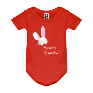 Цветно бебешко боди - Зайче се показва