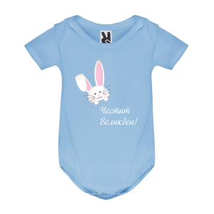 Цветно бебешко боди - Зайче се показва