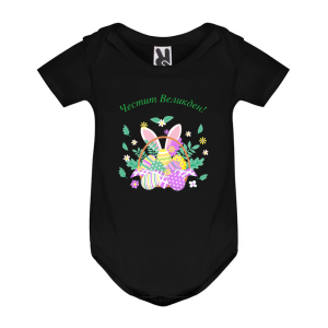 Цветно бебешко боди с великденска кошница