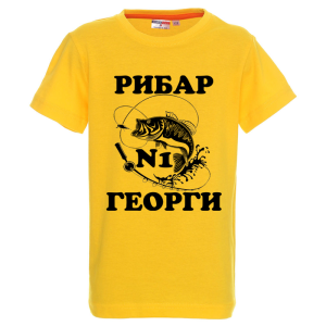 Цветна детска тениска - Рибар №1 Георги