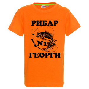 Цветна детска тениска - Рибар №1 Георги