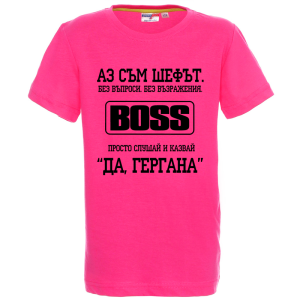 Цветна детска тениска - Аз съм шефът Гергана