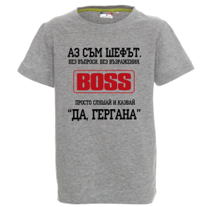 Цветна детска тениска - Аз съм шефът Гергана