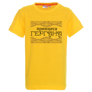 Цветна детска тениска - Принцеса Гергана
