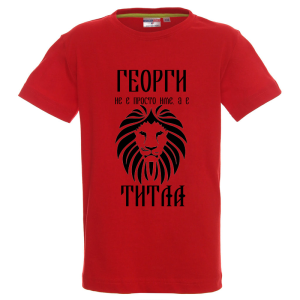 Георги е титла