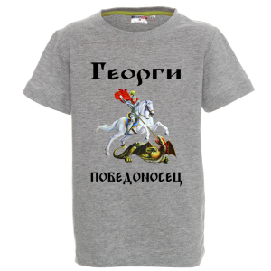 Цветна детска тениска - Георги победоносец
