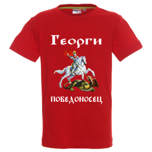 Цветна детска тениска - Георги победоносец