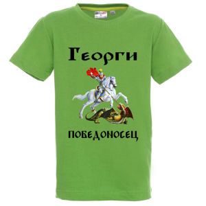 Цветна детска тениска - Георги победоносец