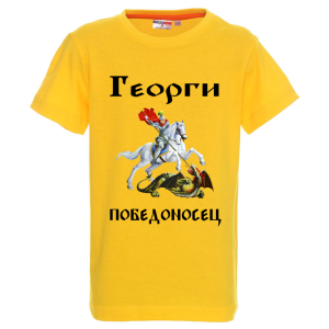 Цветна детска тениска - Георги победоносец