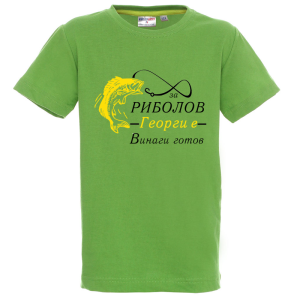 Цветна детска тениска - За риболов Георги е винаги готов