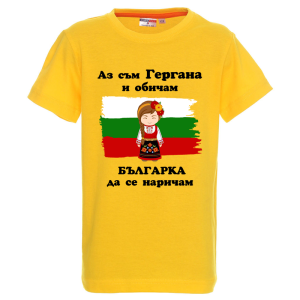 Цветна детска тениска - Аз съм Гергана и обичам българка да се наричам