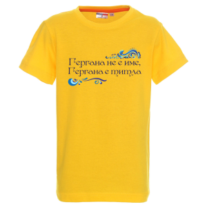 Цветна детска тениска - Гергана е титла