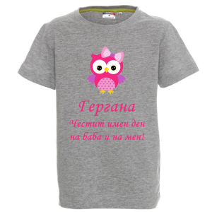 Цветна детска тениска - Честит имен ден на баба и на мен