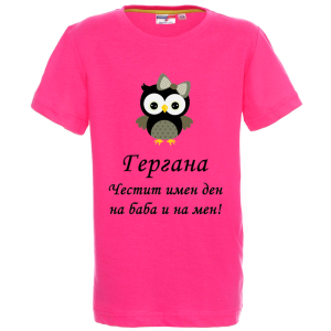 Цветна детска тениска - Честит имен ден на баба и на мен