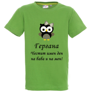Цветна детска тениска - Честит имен ден на баба и на мен