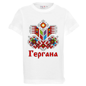 Бяла детска тениска - Гергана с шевица
