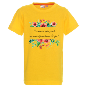 Цветна детска тениска - Честит празник Гери