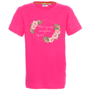 Цветна детска тениска - Така изглежда най- хубавата Гергана