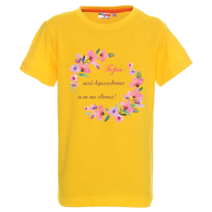 Цветна детска тениска - Гери, най- красивото име на света