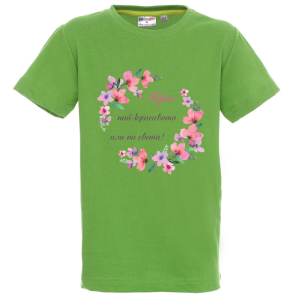 Цветна детска тениска - Гери, най- красивото име на света