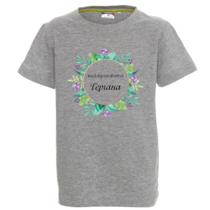 Цветна детска тениска - Най- красивата Гергана