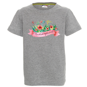 Цветна детска тениска - Честит празник