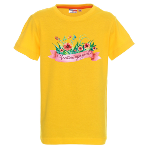 Цветна детска тениска - Честит празник