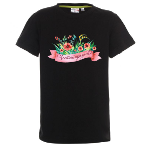 Цветна детска тениска - Честит празник