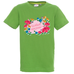 Цветна детска тениска - Честит празник