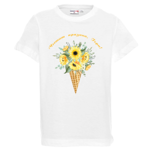 Бяла детска тениска -Честит празник, Гери