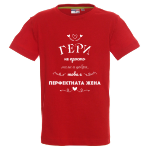 Цветна детска тениска - Гери, перфектната жена
