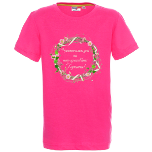 Цветна детска тениска - Най- красивата Гергана