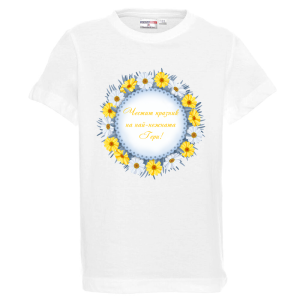 Бяла детска тениска - Най- нежната Гери