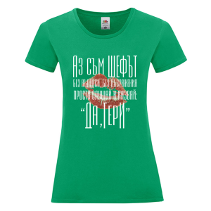 Цветна дамска тениска - Аз съм шефът Гери