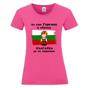 Цветна дамска тениска - Гергана- Българка