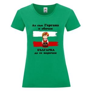 Цветна дамска тениска - Гергана- Българка