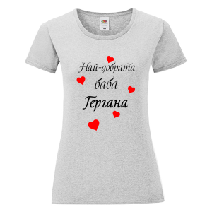 Цветна дамска тениска - Най- добрата баба Гергана