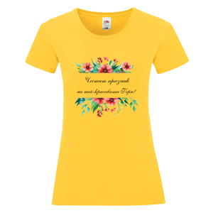 Цветна дамска тениска - Най- красивата Гергана