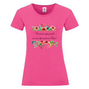 Цветна дамска тениска - Най- красивата Гергана