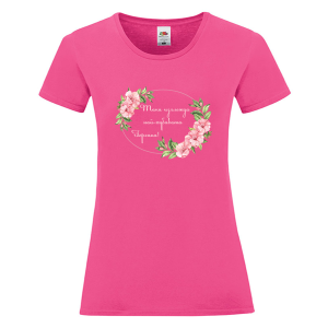 Цветна дамска тениска - Най- хубавата Гергана