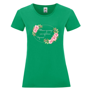 Цветна дамска тениска - Най- хубавата Гергана